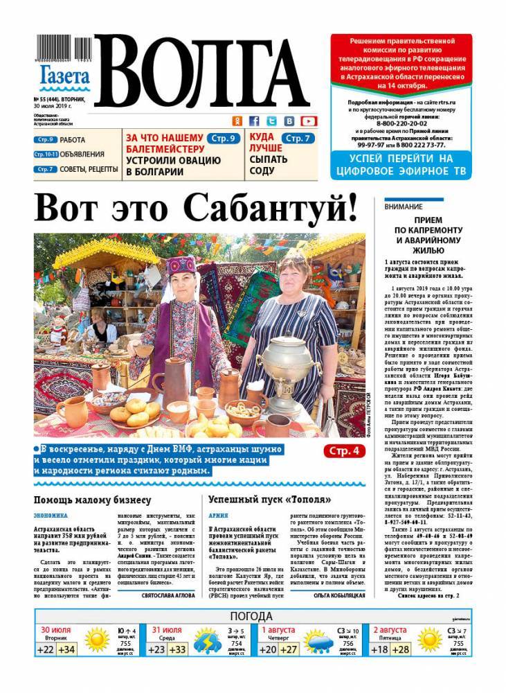 Вышел в свет новый номер «Газеты ВОЛГА» - astravolga.ru - Россия - Болгария - Астрахань - Уральск