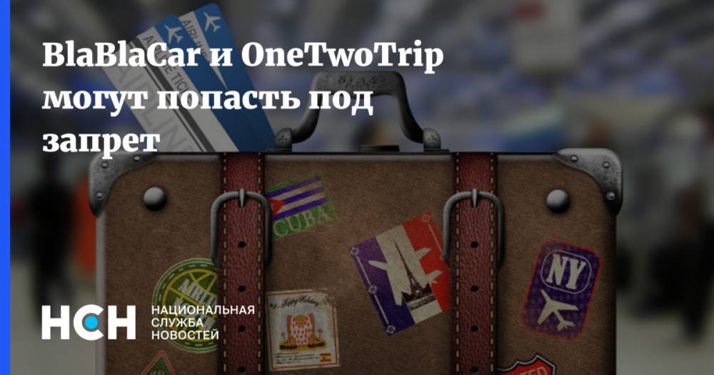 Владимир Путин - Сергей Боярский - BlaBlaCar и OneTwoTrip могут попасть под запрет - nsn.fm - Россия