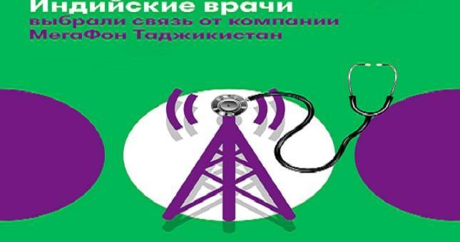 Индийские врачи выбрали связь компании МегаФон Таджикистан - dialog.tj - Индия - Таджикистан - Хатлонской обл.