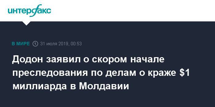 Владимир Плахотнюк - Игорь Додон - Додон заявил о скором начале преследования по делам о краже $1 миллиарда в Молдавии - interfax.ru - Москва - Молдавия