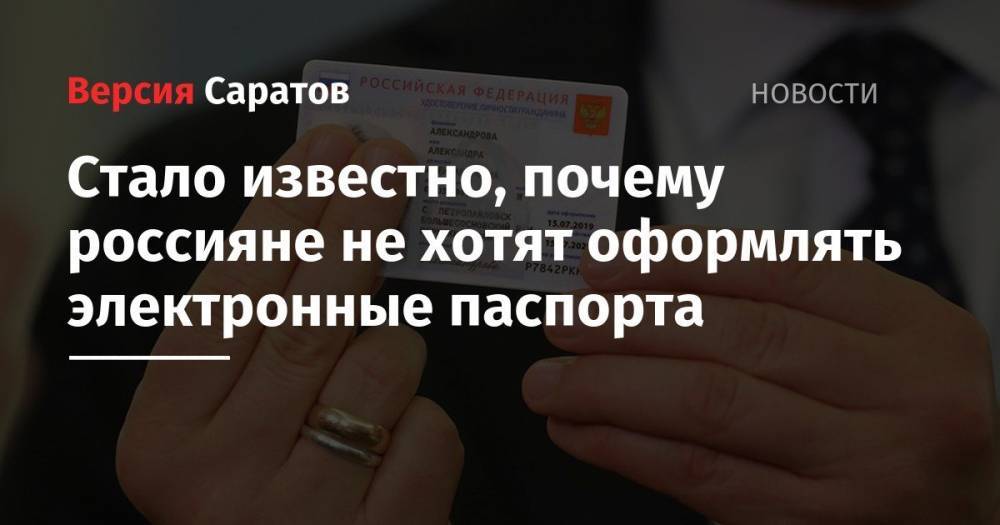 Максим Акимов - Стало известно, почему россияне не хотят оформлять электронные паспорта - nversia.ru - Москва - Россия