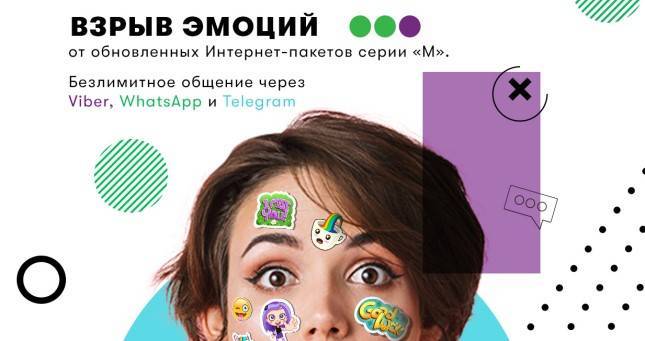 МегаФон Таджикистан добавил в интернет-пакеты один, два… три бесплатных мессенджера! - dialog.tj - Таджикистан