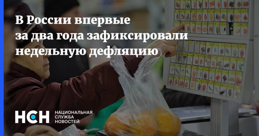 Михаил Делягин - В России впервые за два года зафиксировали недельную дефляцию - nsn.fm - Россия