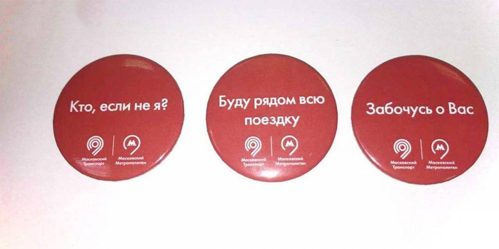 Сотрудники столичного метро начали носить нагрудные значки - m24.ru - Москва