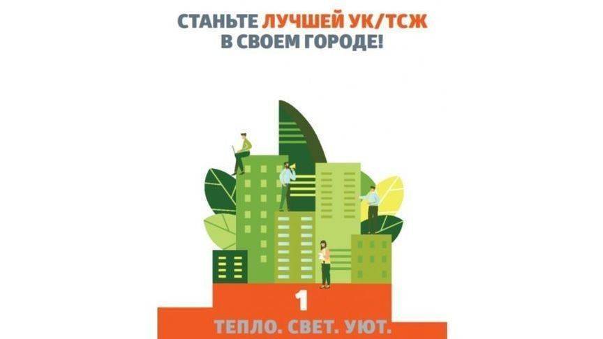 Кто станет лучшим ТСЖ и лучшей управляющей компанией? - 1istochnik.ru - Кировская обл.