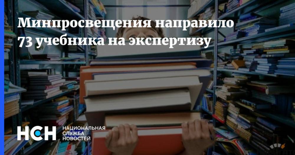 Ольга Васильева - Геннадий Онищенко - Минпросвещения направило 73 учебника на экспертизу - nsn.fm - Россия