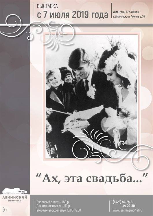 В.И.Ленин - В Ульяновске откроется выставка «Ах, эта свадьба…» - ulpravda.ru - Ульяновск - Ульяновская