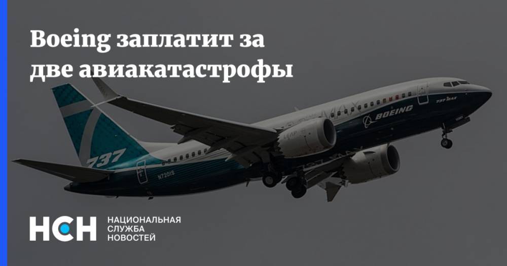 Boeing заплатит за две авиакатастрофы - nsn.fm - Индонезия - Эфиопия