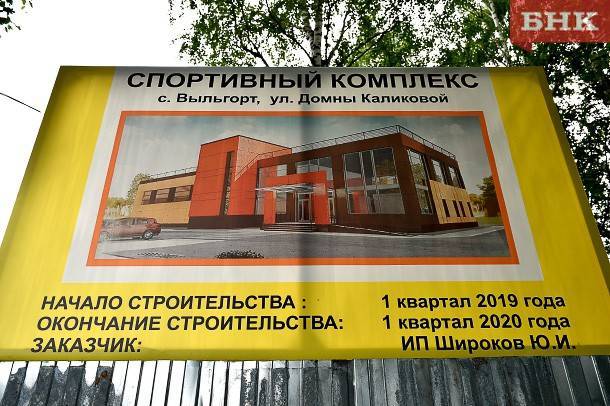Сергей Паршуков - В Выльгорте идет строительство Дома борьбы - bnkomi.ru - респ. Коми - респ. Алания - Сыктывкар