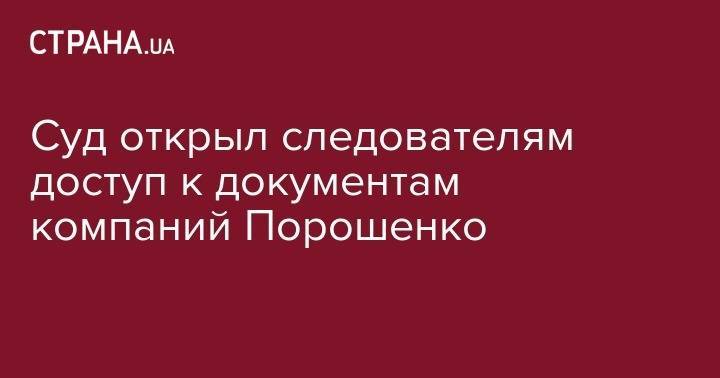 Петр Порошенко - Андрей Портнов - Суд открыл следователям доступ к документам компаний Порошенко - strana.ua - Панама