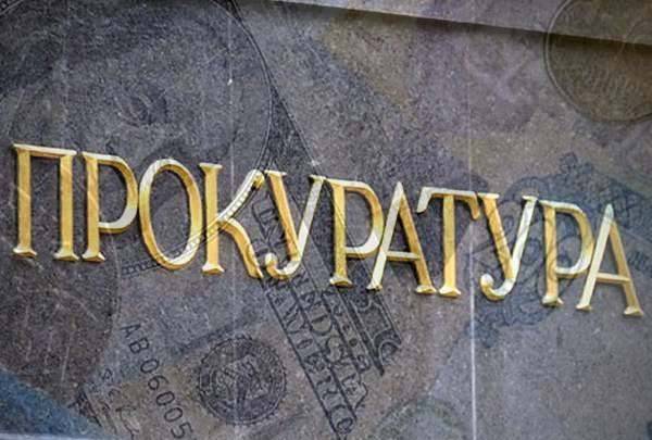 Верность присяге приносит богатство. Сколько зарабатывают украинские прокуроры - argumentua.com - Крым - обл. Донецкая - Харьковская обл. - Макеевка