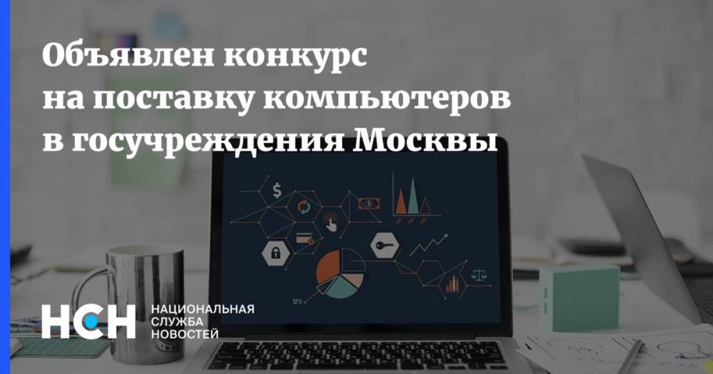 Алексей Анисимов - Геннадий Дегтев - Объявлен конкурс на поставку компьютеров в госучреждения Москвы - nsn.fm - Москва