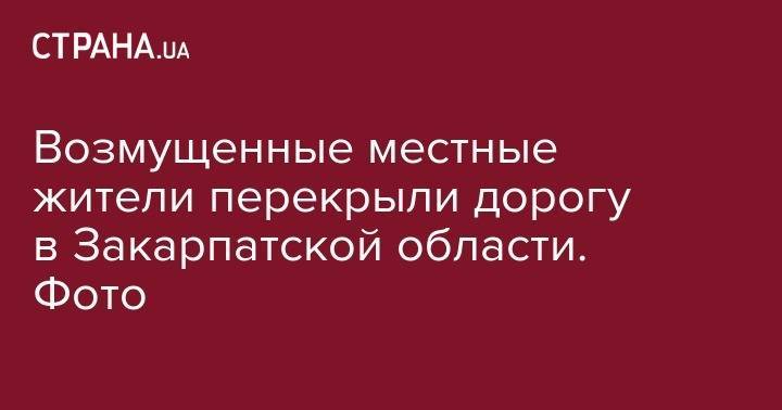 Возмущенные местные жители перекрыли дорогу в Закарпатской области. Фото - strana.ua - Киев - Закарпатская обл. - Нигерия