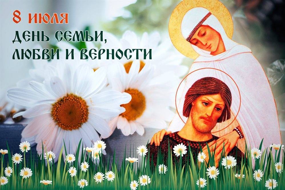 святой Петр - В Железнодорожном районе Ульяновска отметят День семьи, любви и верности - ulpravda.ru
