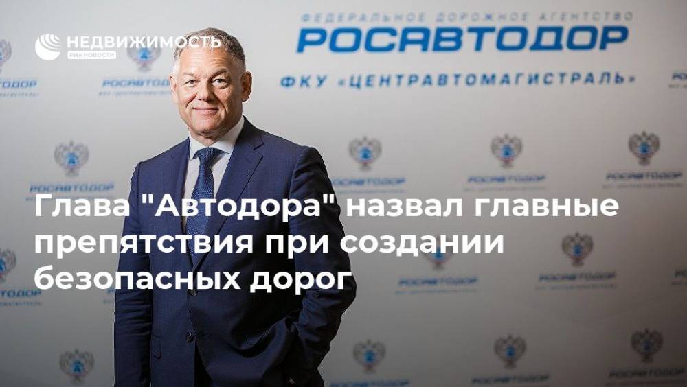 Юрий Чайка - Вячеслав Петушенко - Глава "Автодора" посетовал на пробелы в законах - realty.ria.ru - Россия - Сочи - Московская обл.