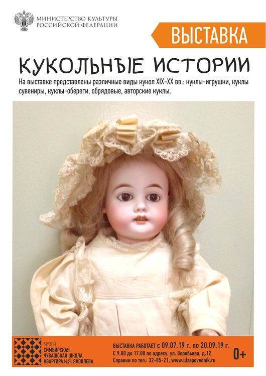Выставка «Кукольные истории» откроется в Ульяновске - ulpravda.ru - Ульяновск