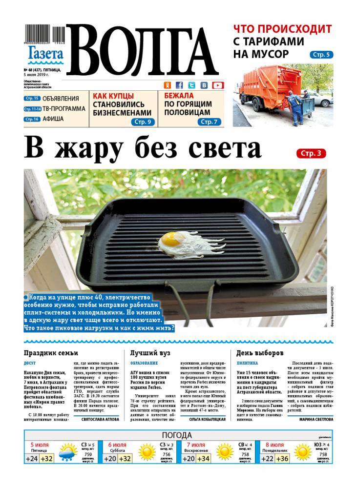 Вышел в свет новый номер «Газеты ВОЛГА» - astravolga.ru - Россия - Астрахань