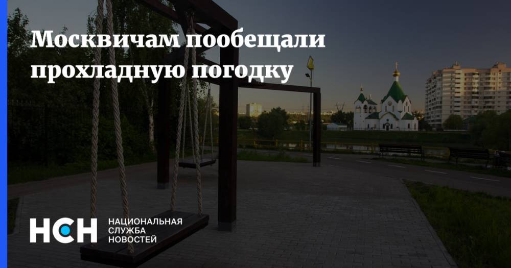 Роман Вильфанд - Москвичам пообещали прохладную погодку - nsn.fm