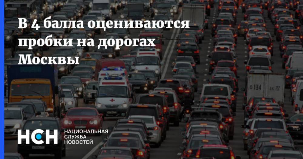 В 4 балла оцениваются пробки на дорогах Москвы - nsn.fm - Москва - Минск - Волоколамск - Боровск