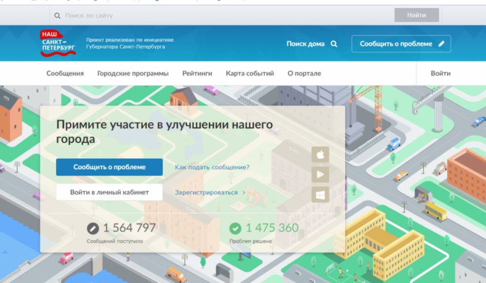 На портал «Наш Санкт-Петербург» за полгода поступило более 440 тысяч сообщений - gorod-plus.tv - Санкт-Петербург