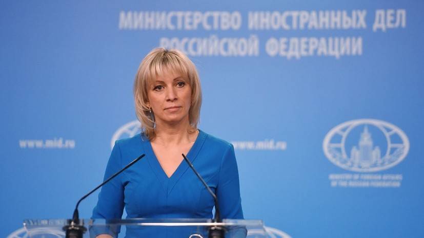 Мария Захарова - Маргарита Симоньян - Захарова оценила отказ МИД Британии в аккредитации RT на конференцию — РТ на русском - russian.rt.com - Россия - Англия - Лондон - Европа - Великобритания