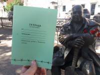 Михаил Круг - Сувенир "тетрадка в клеточку", посвященный Владимирскому централу, получил приз на всероссийском конкурсе - ТИА - tvernews.ru - Россия - Тверь - Тверская обл.