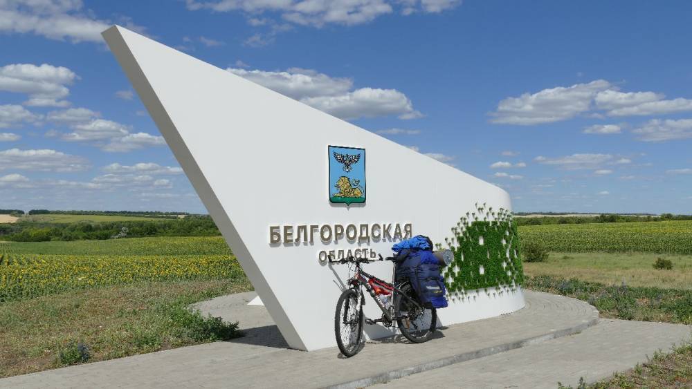 Уфимский велопутешественник Антон Сазонов доехал до Белгорода // ОБЩЕСТВО | новости башинформ.рф - bashinform.ru - Россия - Украина - Башкирия - Уфа - Саратов - Белгородская обл. - Самара - Ижевск - Лиссабон