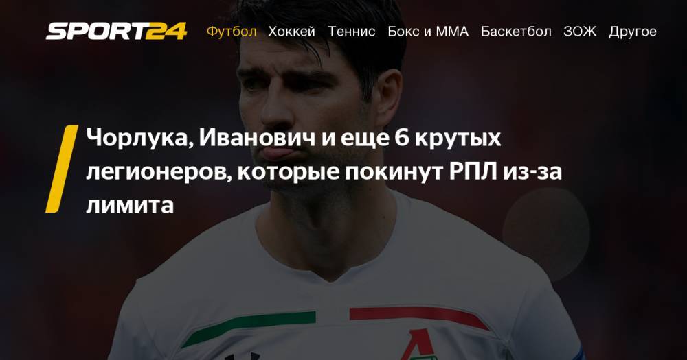 Луис Адриано - Леонид Федун - Джефферсон Фарфан - Руслан Малиновский - У кого в РПЛ заканчиваются контракт летом 2020-го: Адриано и Мельгарехо из "Спартака", Фарфан и Чорлука из "Локомотива", Иванович и Нобоа из "Зенита", Гацкан из "Ростова" - sport24.ru - Россия - Китай - Оренбург - Шанхай - Кабо Верде
