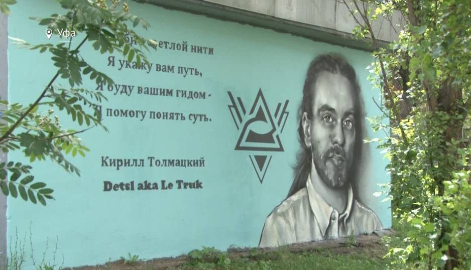 Кирилл Толмацкий - В Уфе появилось граффити, посвященное Децлу - bash.news - Башкирия - Уфа - Ижевск