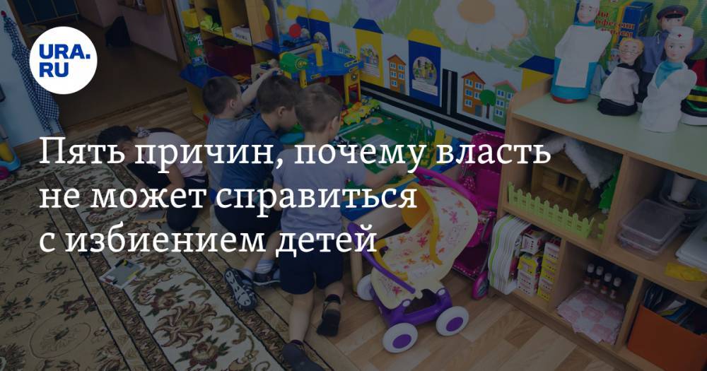 Алексей Андронов - Ирина Киркора - Пять причин, почему власть не&nbsp;может справиться с&nbsp;избиением детей - ura.news - Россия - респ. Ингушетия