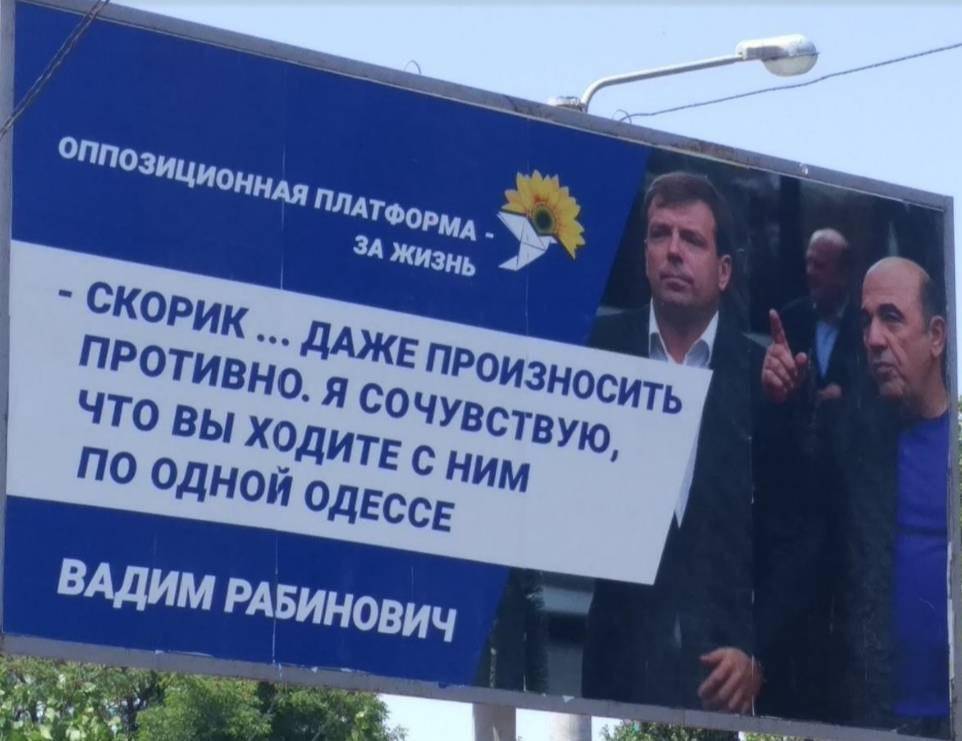 Виктор Медведчук - Игорь Коломойский - Юрий Бойко - Ринат Ахметов - Геннадий Труханов - Вадим Рабинович - Партию Медведчука продолжают изощрённо «мочить» в Одессе - politnavigator.net - Одесса