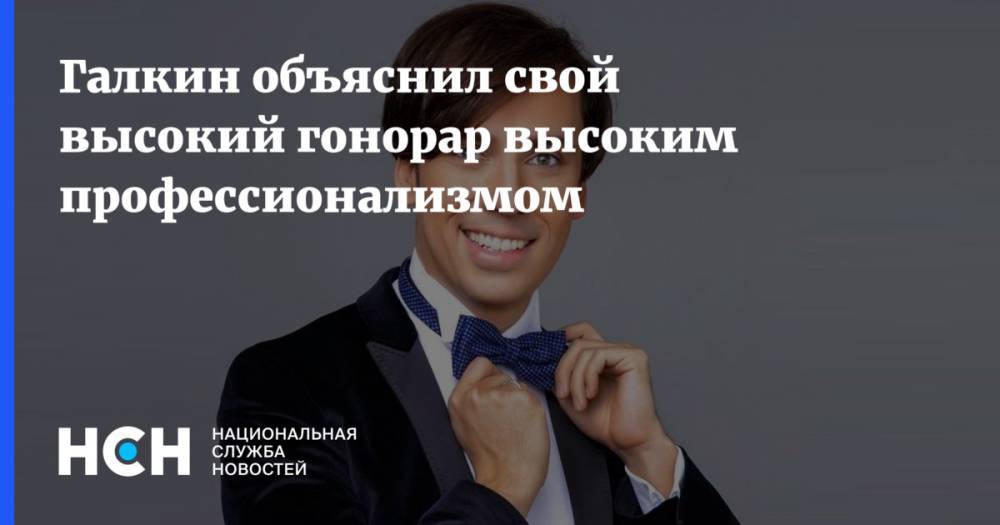 Евгений Петросян - Максим Галкин - Юлия Михалкова - Александр Ревва - Галкин объяснил свой высокий гонорар высоким профессионализмом - nsn.fm