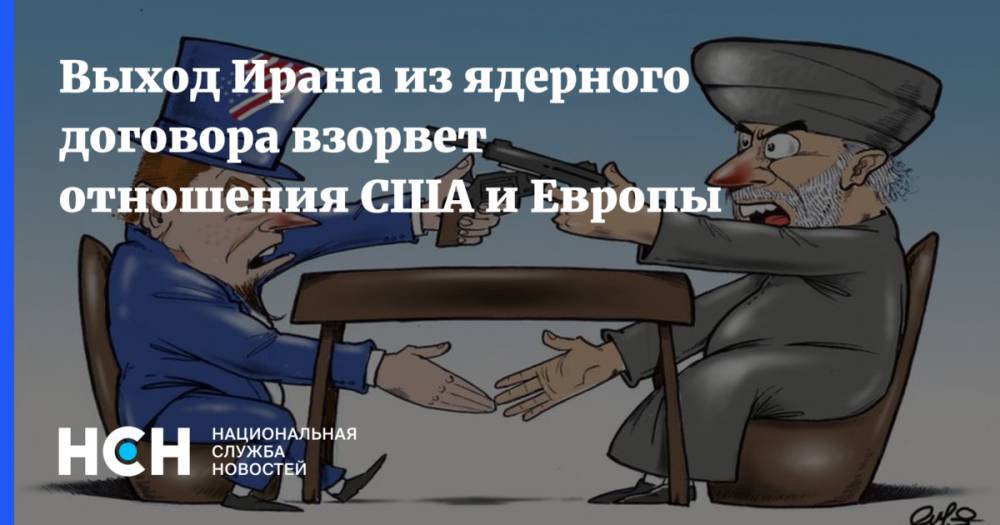 Дональд Трамп - Выход Ирана из ядерного договора – бомба для США в Европе - nsn.fm - Россия - Китай - США - Вашингтон - Англия - Израиль - Германия - Франция - Иран - Канада - Тегеран