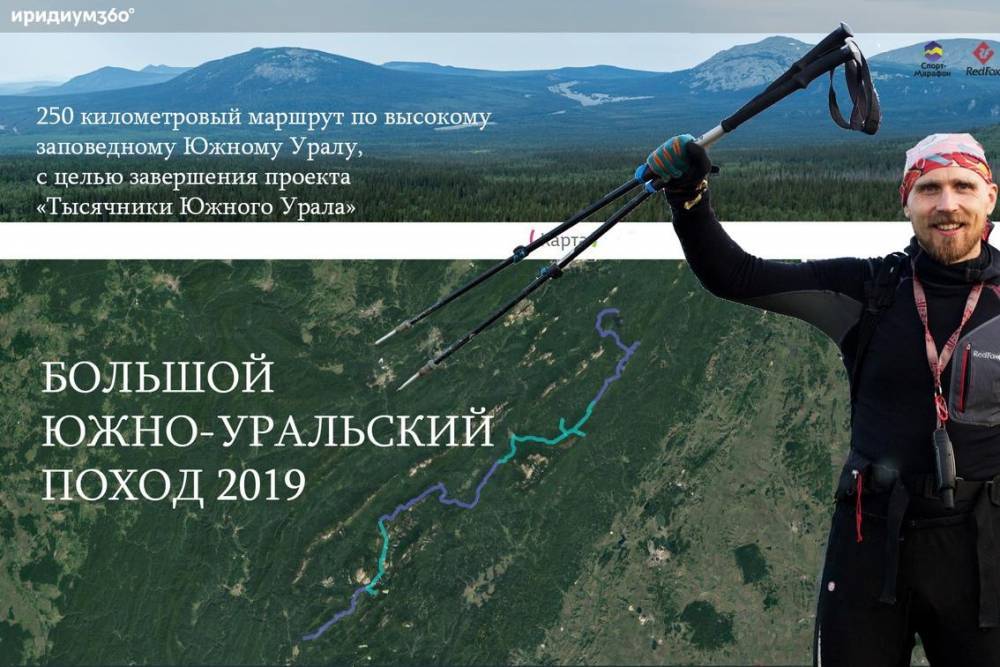Олег Чегодаев отправился в очередное 250-километровое путешествие по склонам Южного Урала // ОБЩЕСТВО | новости башинформ.рф - bashinform.ru - Уфа