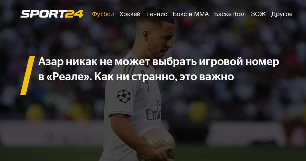 Криштиану Роналду - Эден Азар - Лука Модрич - Флорентино Перес - Азар - sport24.ru - Мадрид