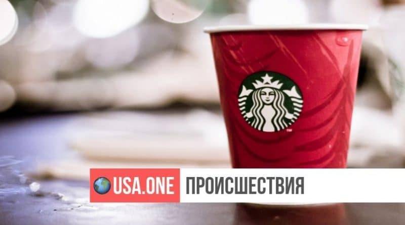 Полицейских попросили уйти из кофейни, потому что посетитель «не чувствовал себя в безопасности» из-за них - usa.one - США - шт.Нью-Джерси - Того - шт. Аризона - Starbucks