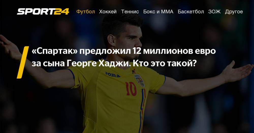 Спартак предложил 12 миллионов за полузащитника «Виторула» Яниса Хаджи. - sport24.ru - Москва - Англия - Румыния - Хорватия