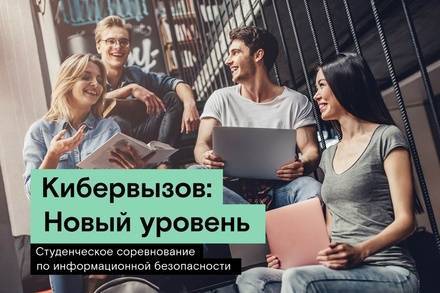 «Кибервызов»: «Ростелеком» предлагает студентам подняться на новый уровень - vgoroden.ru - Россия - Сочи