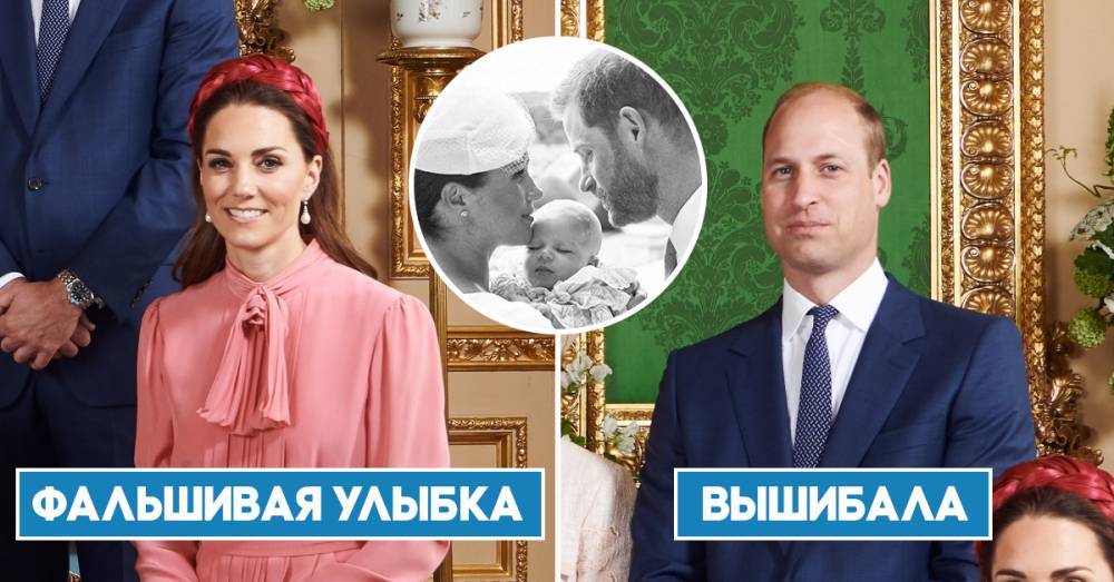 принц Уильям - принц Гарри - принц Чарльз - принцесса Диана - Кейт Миддлтон - Елизавета Королева - принц Филипп - Камилла - Эксперт по языку тела раскритиковал поведение Кейт и Уильяма во время крестин Арчи Сассекского - boom.ms