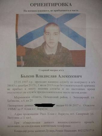 В Мурманской области пропал матрос из Коми - bnkomi.ru - Санкт-Петербург - респ. Коми - Мурманская обл.