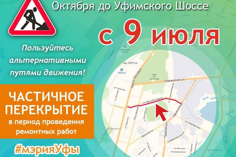 В Уфе ограничат движение по улице Шота Руставели в связи с ремонтными работами // ЭКОНОМИКА|ДЕНЬГИ | новости башинформ.рф - bashinform.ru - Башкирия - Уфа