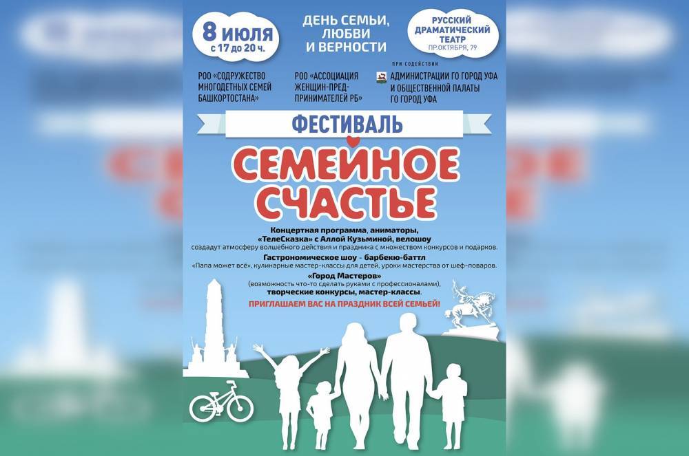 Сегодня в Уфе пройдет фестиваль «Семейное счастье» - bash.news - Башкирия - Уфа