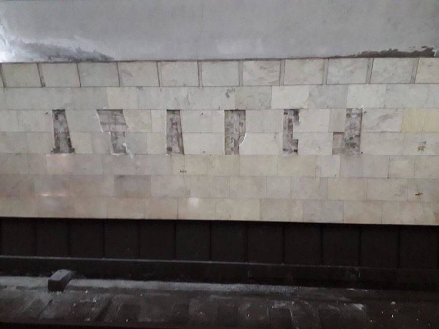 Владимир Путин - В Тбилиси убрали название станции метро на русском языке - m24.ru - Россия - Грузия
