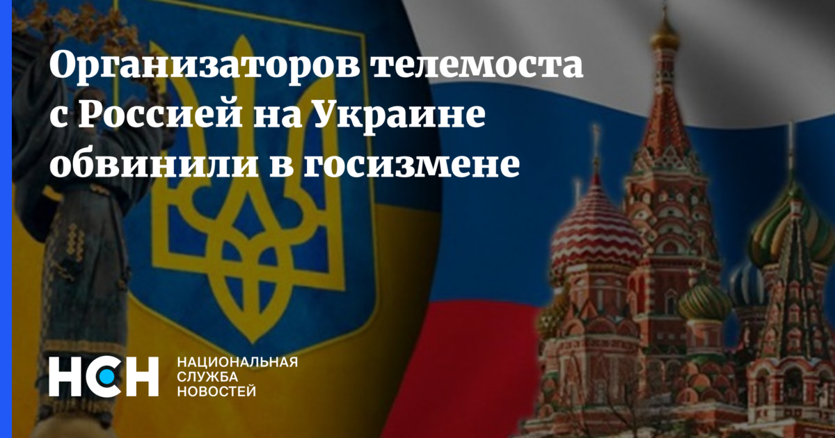 Виктор Медведчук - Юрий Луценко - Организаторов телемоста с Россией на Украине обвинили в госизмене - nsn.fm - Украина