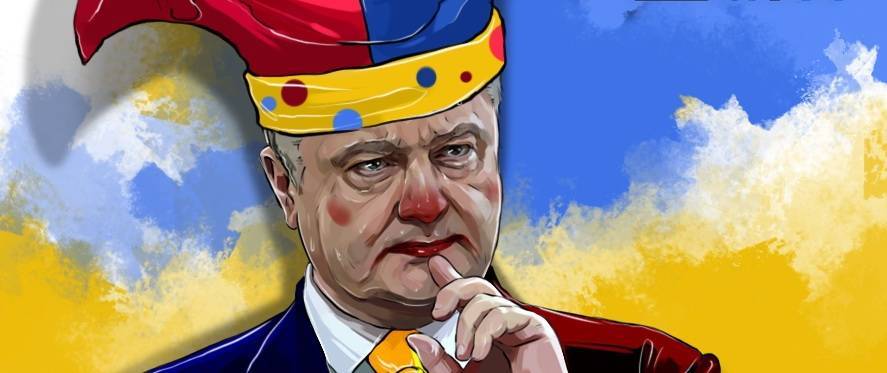 Петр Порошенко - Елена Лукаш - Порошенко стремительно переходит в статус шута горохового - politnavigator.net - Украина