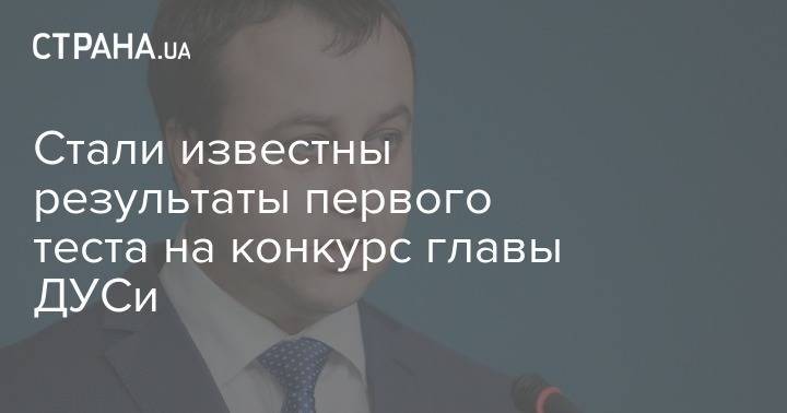 Владимир Зеленский - Геннадий Корбан - Александр Онищенко - Сергей Борзов - Стал известен победитель конкурса на должность главы ДУСи - strana.ua - Украина - Днепропетровск