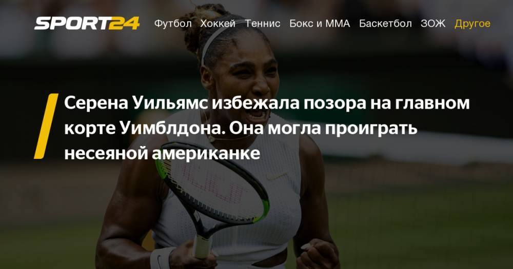 Наоми Осака - Эшли Барти - Симона Халеп - Серена Уильямс Риске 6:4 4:6 6:3. Халеп Шуай 7:6 6:1. Свитолина Мухова 7:5 6:4. Стрыцова Корта 7:6 6:1. Уильямс, Халеп, Свитолина и Стрыцова вышли в полуфинал Уимблдона. Фото, твиттер - sport24.ru