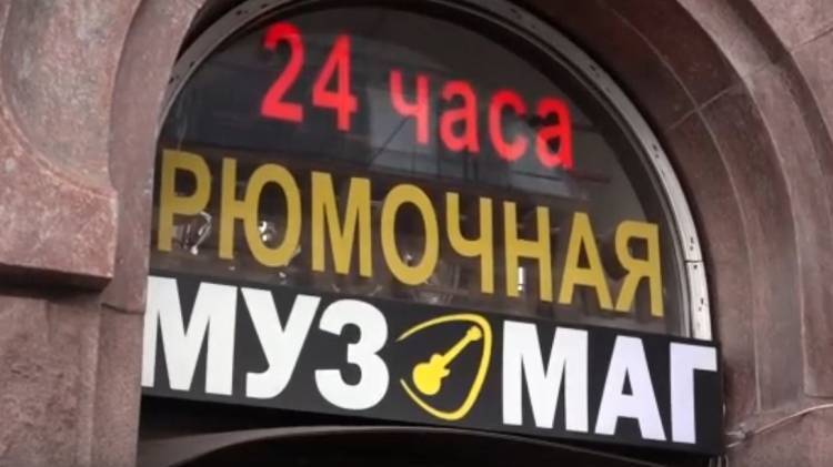 Максим Резник - Петербургскую рюмочную «Дружба» от закрытия могли спасти связи депутата Резника - polit.info - Россия - Санкт-Петербург - Петербург