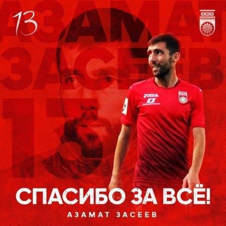 Капитан «Уфы» Азамат Засеев перешел в «Аланию» - gorobzor.ru - Россия - Краснодар - Уфа - респ. Алания - Владикавказ
