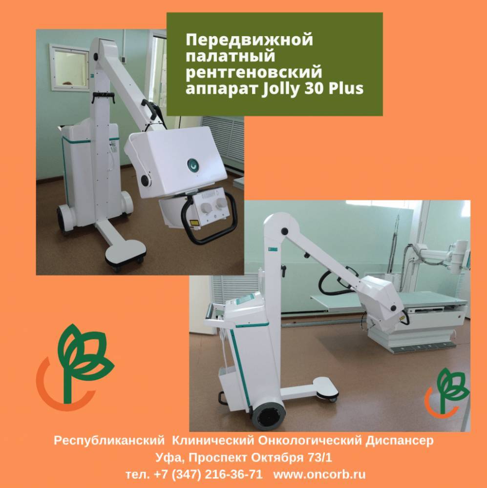 В республиканском онкодиспансере начал работать передвижной рентгенаппарат  // ОБЩЕСТВО | новости башинформ.рф - bashinform.ru - Уфа